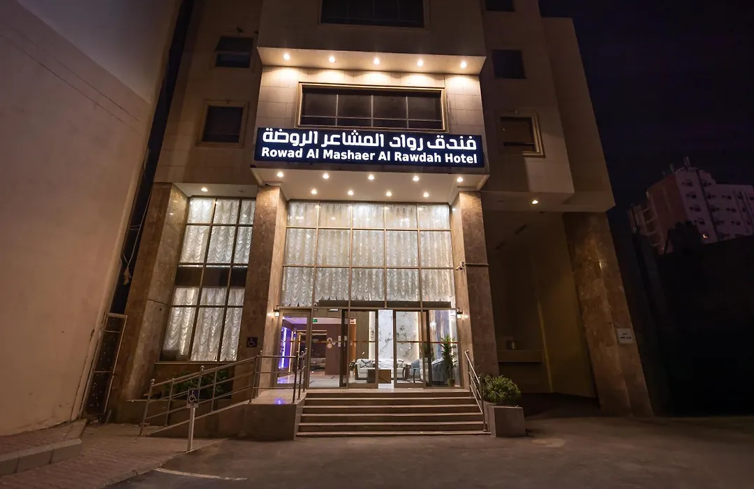 فندق الزائرين 1 مكة-1
