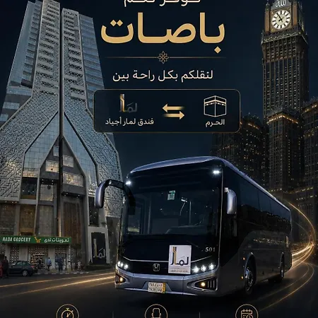 فندق لمار أجياد الآول برج أ-2