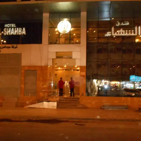 فندق الشهباء-3