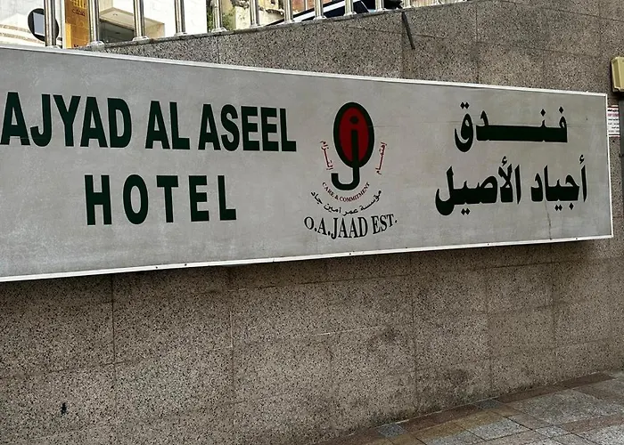 الأصيل أجياد