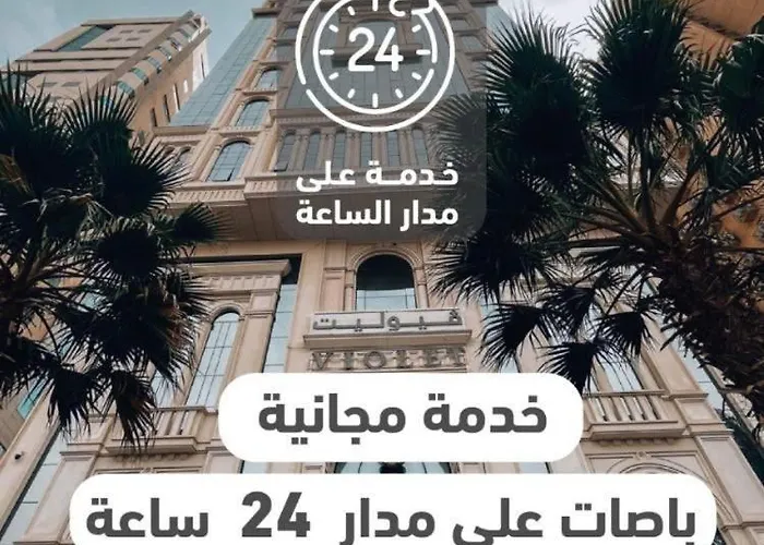 فندق فيوليت الششة