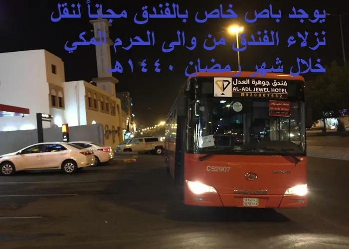 جوهرة العدل